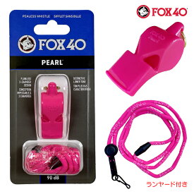 FOX40 フォックス40 Pearl ホイッスル 審判用 90db 色:ピンク ランヤード付属 コルク玉不使用ピーレスタイプ made in Canada