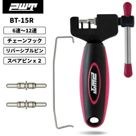 PWT チェーンカッター 自転車 チェーン工具 6〜12速対応 スペアピン2本付 ロードバイク MTB チェーン切断 チェーンフック付き メンテナンス BT-15R