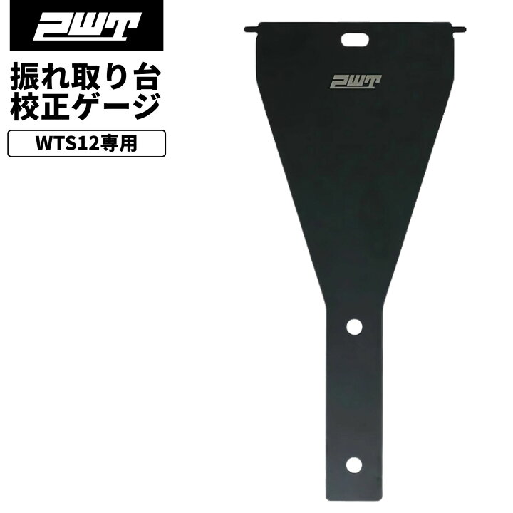 楽天市場】PWT 振れ取り台用 センタリングゲージ 校正ゲージ 自転車 