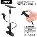 【全バルブ対応】PWT 空気入れ ゲージ付き フロアポンプ 仏式 米式 英式対応 自転車 ロードバイク クロスバイク MTB 車 バイク ボール 浮き輪対応 FP01E