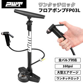【全バルブ対応】PWT 空気入れ フロアポンプ ゲージ付き ワンタッチロック 仏式 米式 英式 自転車 ロードバイク MTB クロスバイク 車 バイク ボール 浮き輪対応 FP03L