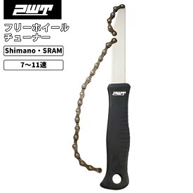 PWT フリーホイールチューナー 自転車 スプロケット外し スプロケット工具 ロードバイク MTB 7S〜11S対応 FT50