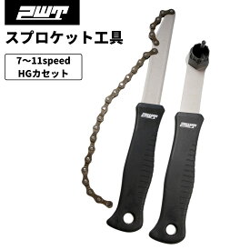 PWT フリーホイールリムーバー スプロケット外し工具セット シマノ対応 7速〜11速 カセット フリーホイールリムーバー ロックリングリムーバー カセットスプロケット外し 自転車整備 FWRSET