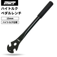 PWT ハイトルク ペダルレンチ 自転車 ロング 15mm ハイトルク 固着ペダル対応 工具 ロードバイク クロス…