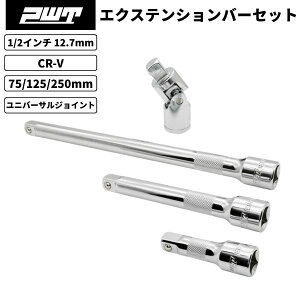 PWT 1/2�C���` 12.7mm �G�N�X�e���V�����o�[ 75/125/250mm ���j�o�[�T���W���C���g�t 4�_�Z�b�g �� �o�C�N �����H�� IEB12SET