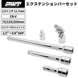 PWT 1/2�C���` 12.7mm �G�N�X�e���V�����o�[ 75/125/250mm ���j�o�[�T���W���C���g �\�P�b�g�A�_�v�^�[ 1/2��3/8 5�_�Z�b�g �� �o�C�N �����H�� IEB12SET-5