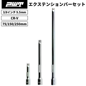 PWT 3/8C` 9.5mm GNXeVo[Zbg 75/150/250mm 3{g N[oiWE| Ԑ oCNH ] DIYƗp IEB38SET