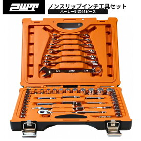 ハーレー工具セット インチ工具セット 46ピース ハーレー ツール ツールセット アメ車 3/8 9.5mm ノンスリップソケット トルクス ヘックス バイク 整備 工具 台湾製 PWT KBT4463