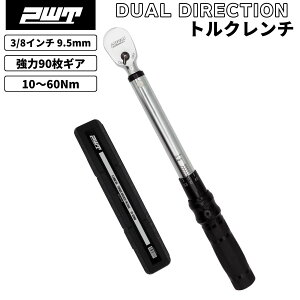 PWT gN` 3/8C` DUAL DIRECTION 10`60Nm TPRObv Zؖt u[P[X[  oCN [hoCN p tlWΉ TW106