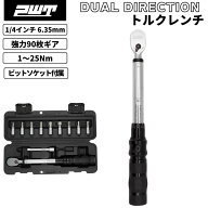 PWT 1/4インチ 6.35mm トルクレンチセット 1〜25Nm プリセット型 DUAL DIRECTION 逆ネジ対応 ブローケー…