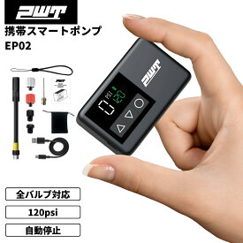PWT 空気入れ 自転車 電動 携帯ポンプ 超小型 軽量 コンパクト 全バルブ対応 仏式 米式 英式 対応 ボール USB充電式 自動停止機能付き 1年保証 送料無料 EAP02