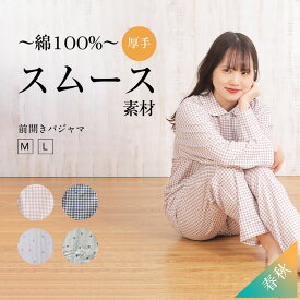 【送料無料】　WL　春　婦人パジャマ　綿100極厚スムース素材　前開き　綿100％　部屋着　寝間着　ルームウェア　着心地　肌触り　前開きパジャマ　秋パジャマ　春秋