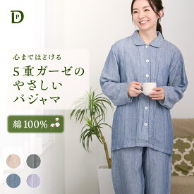 【スーパーセール！3900円OFFクーポン配布中】綿100%ガーゼパジャマ 厚手 5重ガーゼ パジャマ レディース コットン 長袖 前開き 秋 春 冬 母の日 敬老の日 ギフト ルームウェア 無地 シンプル おしゃれ 入院 新生活 ルームサプリ M L LLサイズ ふわふわ あったか プレゼント