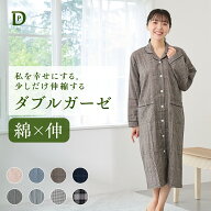 【送料無料】ストレッチガーゼ ワンピース ネグリジェ マタニティ レディース ルームワンピース あったか…