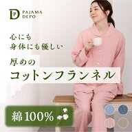 【送料無料】 暖か あったか パジャマ レディース 綿100% コットン 長袖 前開き 秋 春 冬 母の日 敬老の…