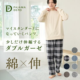 【送料無料】ダブルガーゼルームパンツ ラウンジパンツ パジャマ メンズ 綿100% コットン 秋 春 ガーゼ 父の日 敬老の日 ギフト ルームウェア 無地 ストライプ 可愛い おしゃれ 入院 伸縮性 新生活 ルームサプリ M L LL ペア ストレッチ 部屋着 洗い替え パンツのみ