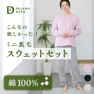 【送料無料】パジャマ レディース 綿100% スウェット上下 敏感肌 コットン スウェット 丸首 秋 春 母の日…