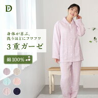 【送料無料】トリプルガーゼ パジャマ レディース 3重ガーゼ 綿100% コットン 長袖 前開き 秋 春 冬 母の…