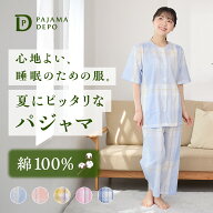 【送料無料】さらっとサッカー生地のパジャマ レディース 綿100% コットン 吸汗速乾 半袖 前開き 春 夏 …