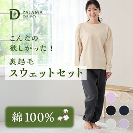 【送料無料】パジャマ レディース 綿100% コットン スウェット上下 裏起毛 コットン かさばらない 暖かい 長袖 丸首 トレーナー春 秋 冬 母の日 敬老の日 ギフト ナイトウェア ルームウェア 無地 可愛い おしゃれ 新生活 M L LLサイズ ふわふわ プレゼント