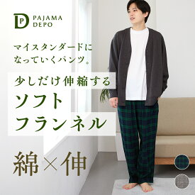 【送料無料】 ストレッチ コットンネル ルームパンツ ラウンジパンツ パジャマ メンズ 綿100% フランネル 秋 春 ビエラ 父の日 敬老の日 ギフト ルームウェア チェック ストライプ おしゃれ 入院 伸縮性 新生活 ルームサプリ M L LLサイズ ペア パンツのみ