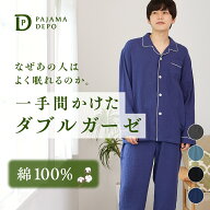 【送料無料】ふわふわガーゼパジャマ メンズ 綿100% コットン 長袖 前開き 秋 冬 春 ガーゼ ダブルガーゼ…
