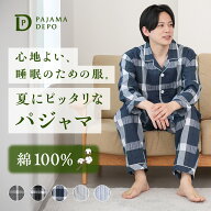 【送料無料】さらさら サッカー生地のパジャマ メンズ 綿100% コットン 吸汗速乾 長袖 春 夏 サッカー 涼…