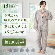 【送料無料】さらさら サッカー生地のパジャマ メンズ 綿100% コットン 吸汗速乾 長袖 春 夏 サッカー 涼…