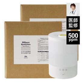 次亜塩素酸水 次亜塩素酸 500ppm バイバイ菌 詰め替え用原液20L×2個 専用超音波加湿器 セット バイバイ菌 20L 2個特別セット 除菌消臭 次亜塩素酸水 次亜塩素 次亜水 噴霧器