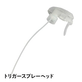 次亜塩素酸水対応 スプレーヘッド バイバイ菌用 500mL遮光ボトルスプレー用 除菌消臭用途に アルコール対応（低濃度）【メール便】