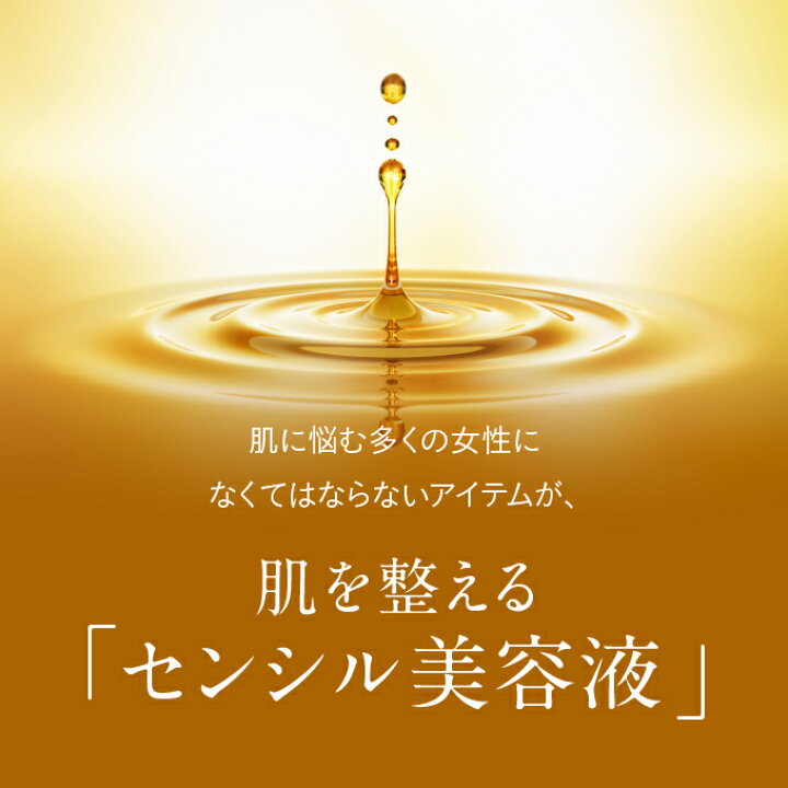楽天市場】【使用期限 2025.6.26】センシル美容液 C30 C 