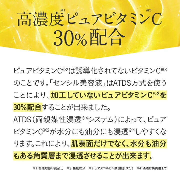 楽天市場】【使用期限 2025.6.26】センシル美容液 C30 C 