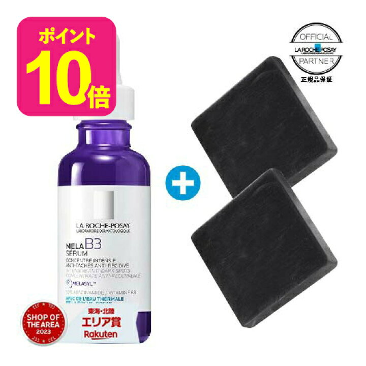楽天市場】[正規代理店 日本処方 正規品] ラロッシュポゼ メラ B3 