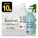 【ポイント10倍】 イオニート エッセンス Vシャンプー モイスト 1000mL （ しっとり ）or ライト 1000mL （ さっぱり ） 選べる イオニート シャンプー エッセンスVシャンプー バン 無添加 低刺激 イオニート エッセンスvシャンプー 1000ml