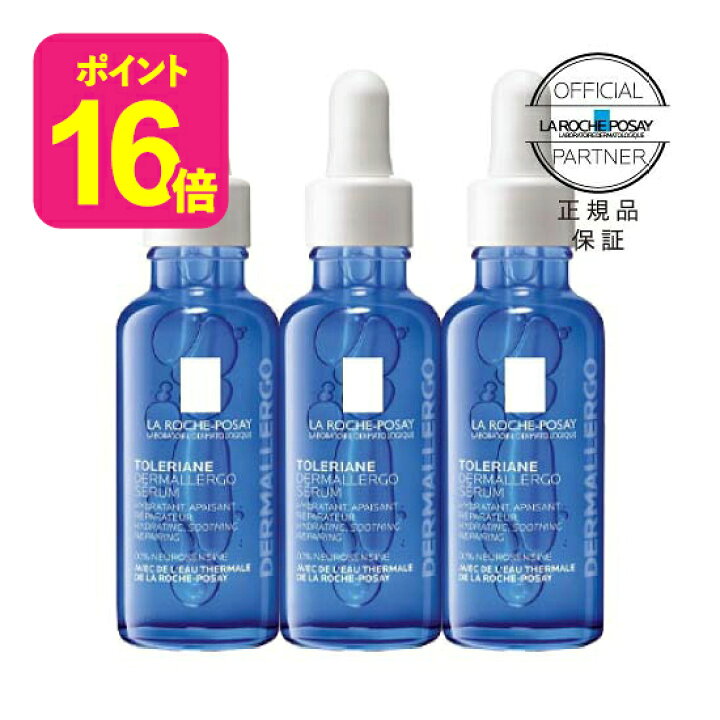 楽天市場】ラロッシュポゼ トレリアン ウルトラ セラム 30mL 3個セット 