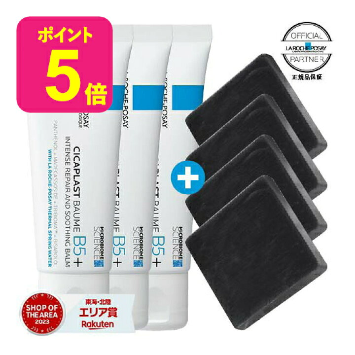 楽天市場】ラロッシュポゼ シカプラスト リペアクリーム B5+ 40mL 3本 