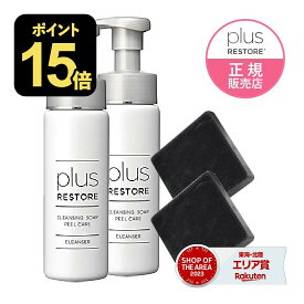 プラスリストア クレンジングソープ泡 ピールケア 200mL 2本 ハイドロキノン お試し 石鹸 セット 泡 クレンジング 敏感肌 メイク落とし 洗顔料 無香料 無着色 キレート成分 ホームケア PLUSRESTORE