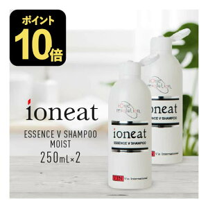 【ポイント10倍】 イオニート エッセンス Vシャンプー モイスト 250mL 2本 エッセンスv バン シャンプー 無添加 低刺激 サロン専売品 おすすめ品 美容室 ヘアケア 詰め替え 業務用 【コンビニ受