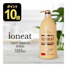 [ポイント10倍] イオニート フルーティーシャンプー エキストラ オレンジ 1000mL 当クリニック取扱品 バン エッセンスv シャンプー 無添加 低刺激 サロン専売品 美容室 ヘアケア フルーティエキストラ 1000