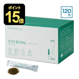 丹羽 SODロイヤル 3g×120包 レギュラータイプ SOD ロイヤル 正規販売店 正規品 丹羽メディカル研究所 丹羽SODロイヤル SODレギュラー 丹羽SODレギュラー SOD様食品 SOD酵素 【コンビニ受取可】