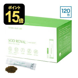 丹羽 SODロイヤル マイルドタイプ SOD ロイヤル 3g×120包 丹羽メディカル研究所 正規販売店 正規品 丹羽 SODロイヤル SODマイルド 丹羽SODマイルド SOD様食品 SOD酵素