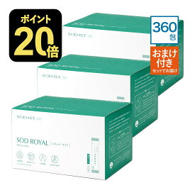 [お得なおまけ付] 丹羽 SODロイヤル レギュラータイプ SOD ロイヤル 3g×120包 3箱セット 選べるビタミンCセット 正規販売店 正規品 丹羽メディカル研究所 丹羽SODロイヤル SODレギュラー 丹羽SODレギュラー SOD様食品 SOD酵素