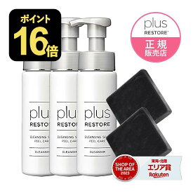 プラスリストア クレンジングソープ泡 ピールケア 200mL 3本 ハイドロキノン お試し 石鹸 2個 セット 泡 クレンジング 敏感肌 メイク落とし 洗顔料 無香料 無着色 キレート成分 ホームケア PLUSRESTORE