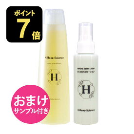 [おまけ サンプル付き] ヒロコサイエンス ヒロコスカルプシャンプ 300mL + Hスカルプローション 100mL アミノ酸シャンプー EGF FGF配合 シャンプー ヘアローション 100%天然由来成分 ノンシリコン 無鉱物油 無香料 無着色 日本製 矢永博子先生開発【コンビニ受取可】