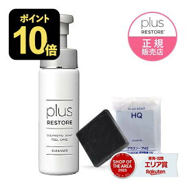 [ミニソープ付き] プラスリストア クレンジングソープ泡 ピールケア 200mL + ハイドロキノン配合 ミニソープ付き角質 クレンジング 敏感肌 メイク落とし 洗顔料 無香料 無着色 キレート成分 ホームケア クレンジングソープ 泡 PLUSRESTORE