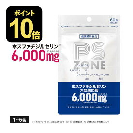 [最大20％OFF] [医師監修] 国産 ホスファチジルセリン 6,000mg イチョウ葉 2,739mg サプリ サプリメント PS ZONE 60粒 約30日分 1~5袋 ムクナ DHA EPA フェルラ酸 チロシン GABA クルクミン ウコン ビタミン4種 カルシウム 大人 子供 [メール便]