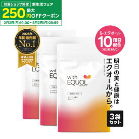 [最もお得な3袋セット] エクオール サプリメント パウチ 3ヶ月分（62粒×3袋）2粒で10mg のエクオールを摂取可能（1日の目安）小粒 大豆イソフラボン サプリ 国内製造 正規品 医師監修 GMP認定工場 withエクオール 3個セット 天然型 S-エクオール [メール便]