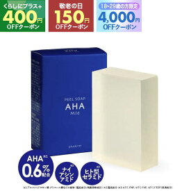 [通常価格より15％OFF] ピーリング石鹸 AHA グリコール酸 0.6%配合 マイルド ピーリングソープ 青 100g 泡立ネット付敏感肌 乾燥肌 プラセンタエキス ナイアシンアミド 角質スキンピール 洗顔石けん プラスキレイ ピールソープ AHA 商標登録済 是非 お試し【メール便】