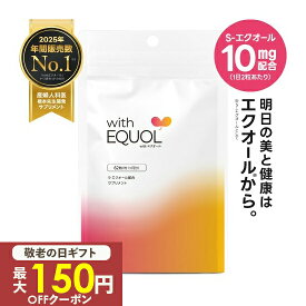 [150円 100円OFFクーポン] エクオール サプリメント パウチ 1ヶ月分（62粒）サプリ 2粒で10mgのエクールを摂取可能（1日の目安）小粒 大豆イソフラボン 国内製造 正規品 医師監修 GMP認定工場 withエクオール 約1ヶ月分 天然型 S-エクオール [メール便]