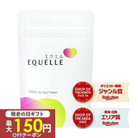 [150円 100円OFFクーポン配布中 最安値 挑戦中] エクエル パウチ 120粒入り 大塚製薬 エクオール [ 正規品 送料無料 ] 4粒で S-エクオール 10mg 120粒 エクオール 大豆イソフラボン サプリ / EQUELLE エクエル大塚製薬 エクオル エクオール- [メール便]